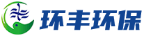 山東環(huán)豐環(huán)?？萍加邢薰?></a></div>
    <div   id=